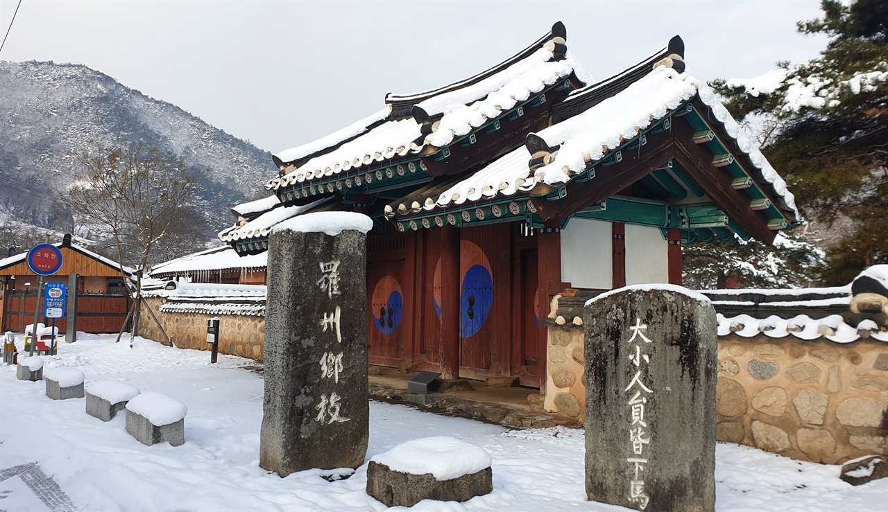 39-17마중과 담장 하나를 사이에 두고 있는 나주향교. 눈이 내리다 그친 지난 1월 1일 풍경이다.