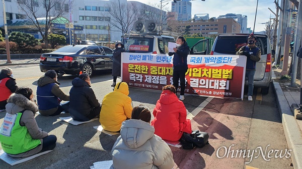 민주노총 경남본부는 7일 낮 12시, 더불어민주당 경남도당 앞에서 “정부 개악+국회 추가개악 규탄, 온전한 중대재해기업처벌법 제정을 위한 결의대회”를 열었다.