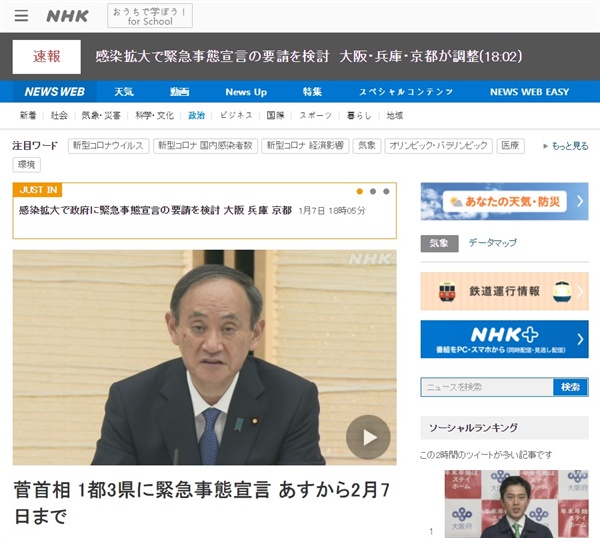 스가 요시히데 일본 총리의 코로나19 긴급사태 선언을 보도하는 NHK 뉴스 갈무리.