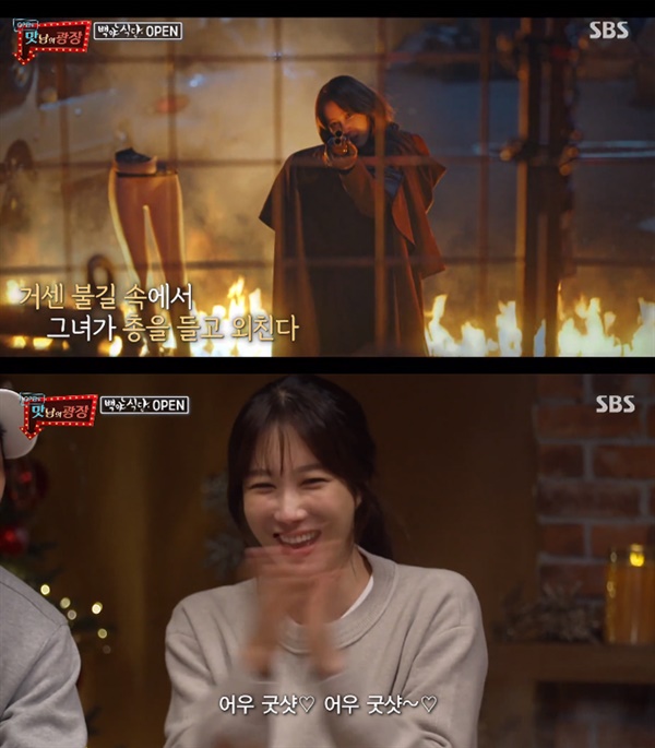  SBS '맛남의 광장' 의 한 장면.  '펜트하우스' 이지아가 출연해 독특한 재미를 선사했다.