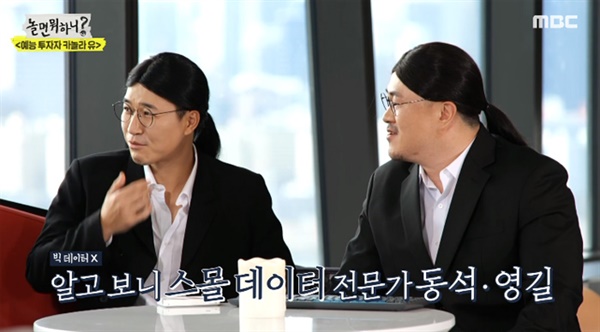  지난 9일 방영된 MBC '놀면 뭐하니?'의 한 장면. 