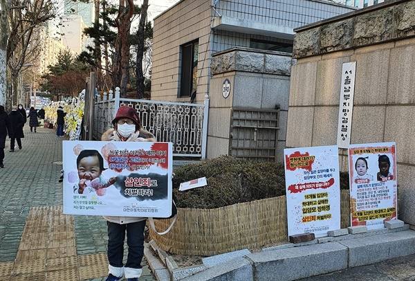 작년 12월 21일, 어머니는 서울남부지방검찰청 앞에서 정인이 사건의 살인죄 처벌을 요구하는 1인 시위에 참여하였다