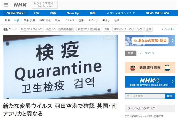 일본에서의 새 변이 코로나19 발견을 보도하는 NHK 갈무리.