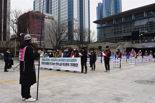  코레일네트웍스 해결 촉구 민주노총 부산본부 기자회견
