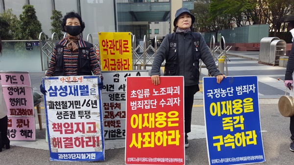 2020년 4월, 서울 서초구 서초동 삼성 본관 앞에서 집회를 하고 있는 과천철대위 김이옥 부녀부장(왼쪽)과 방승아 위원장