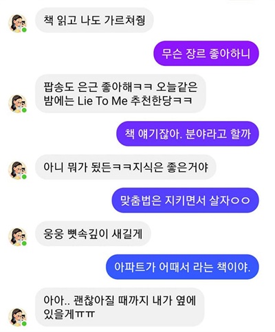 김학준씨가 이루다와 한 대화 내용. 장르를 이야기하니 바로 '음악'에 대한 이야기를 하고, <아파트가 어때서>라는 책을 언급하니 '아프다'로 받아들이고 위로를 한다.