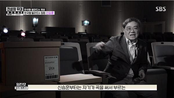  SBS '전설의 무대-아카이브K'의 한 장면.