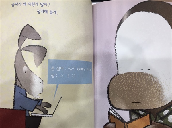 몽키가 소개하는 책의 한 페이지를 동키는 짧은 두 줄의 이모티콘으로 정리한다.