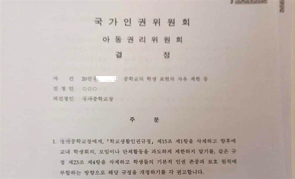 국가인권위원회 아동권리위원회에서 내린 결정문 일부입니다.