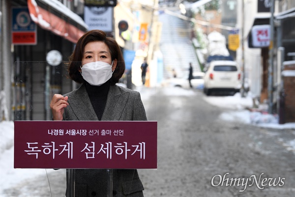 국민의힘 나경원 전 의원이 13일 서울 용산구 이태원동 먹자골목 인근에서 서울시장 보궐선거 출마를 선언하고 있다. 