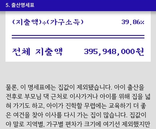  테스트 결과, 출산부터 대학 교육까지 총 3억9594만8000원이 나왔다.