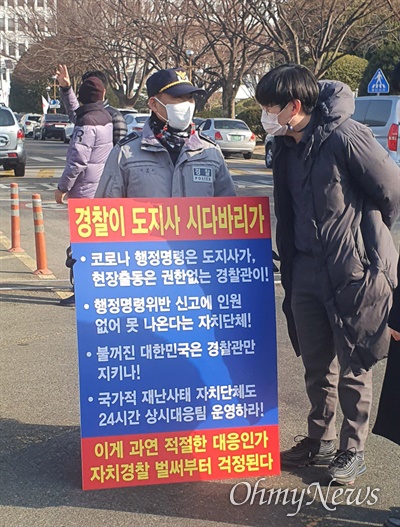 김해중부경찰서 직장협의회 소속 경찰관이 1월 13일 경남도청 정문 앞에서 손팻말을 들고 1인시위를 벌였다.