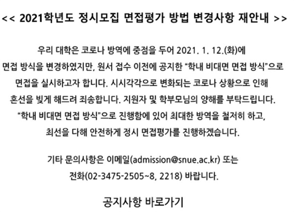 13일, 서울교대가 공식 홈페이지에 올려놓은 팝업창. 