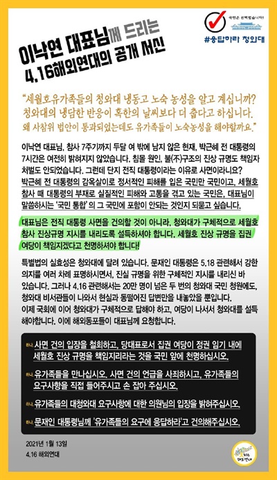 이낙연 더불어민주당 대표에게 보내는 공개서신 웹자보 4.16해외연대 응답하라 청와대 캠페인