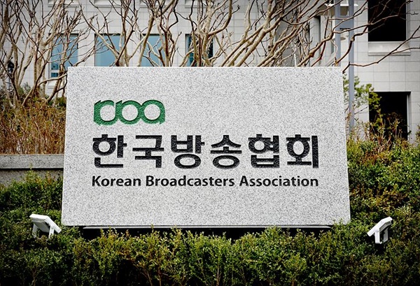  한국방송협회 로고