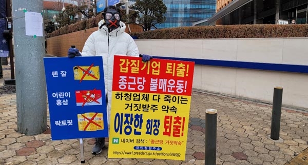 독감진단키트를 수입해 판매하는 방아무개씨가 서울 서대문구 종근당 본사 앞에서 1인 시위를 벌이고 있다. 