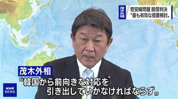 한국 법원의 위안부 배상 판결에 대한 모테기 도시미쓰 일본 외무상의 발언을 전하는 NHK 갈무리.