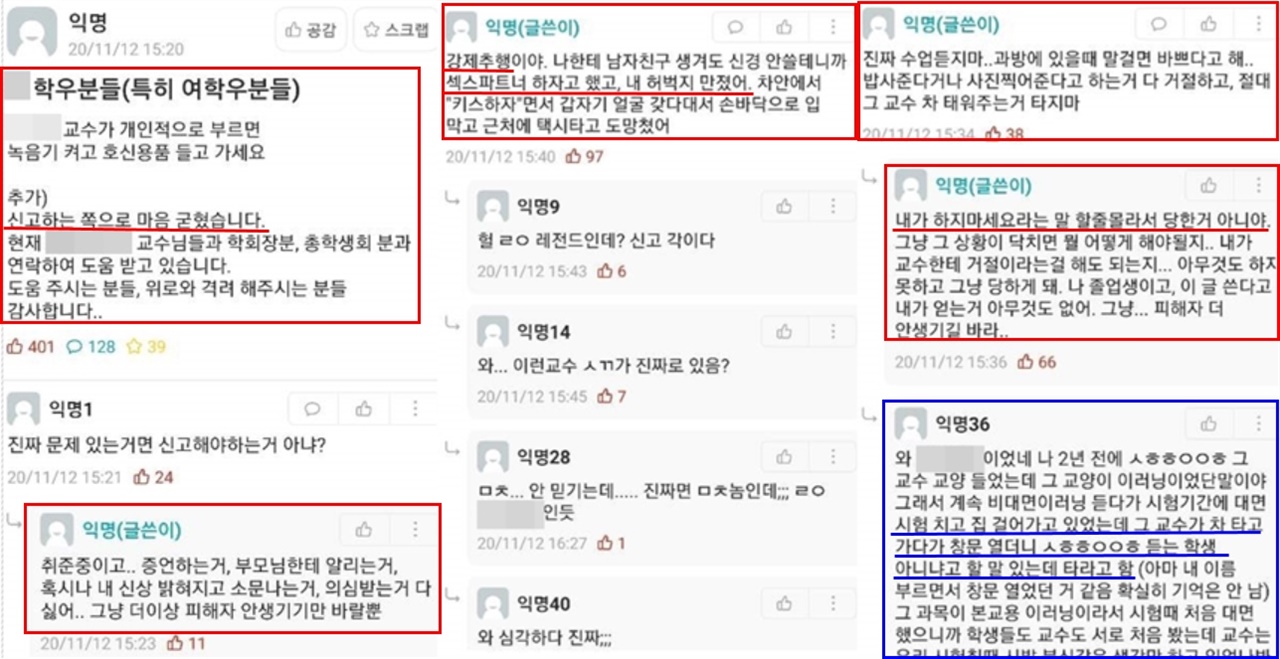 경상대 온라인 커뮤니티에 A교수와 관련된 성비위 내용이 올라왔다. B씨는 경상대 온라인 커뮤니티에 글을 올려 A교수와 관련된 성희롱 및 성추행 의혹에 대해 주장했다.

