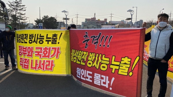 탈핵울산시민공동행동이 18일 월성원전 홍보관 앞에서 삼중수소 누출에 대해 항의하고 있다