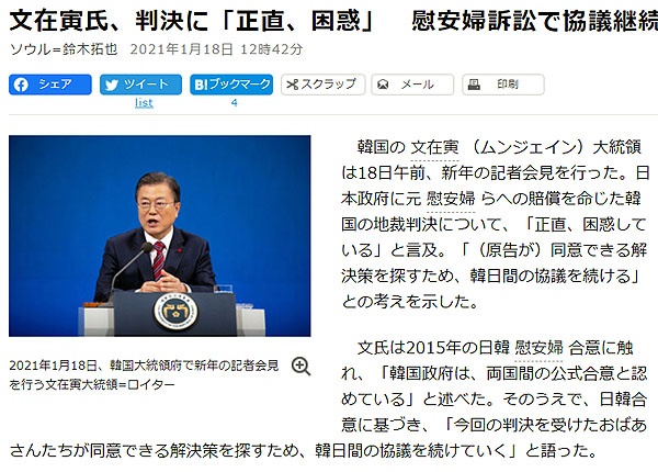 18일 문재인 대통령의 신년기자회견 소식을 전하고 있는 일본 아사히신문.