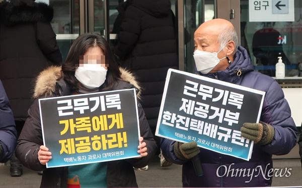 한진택배 택배기사 김진형씨의 가족이 18일 오후 서울 중구 한진택배 앞에서 '한진택배 규탄' 기자회견을 진행했다.
