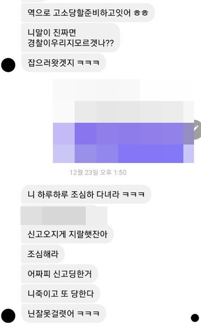 지난 2020년 12월 23일, 피의자는 피해자 페이스북에 '조심하라'고 협박 메시지를 남겼다.