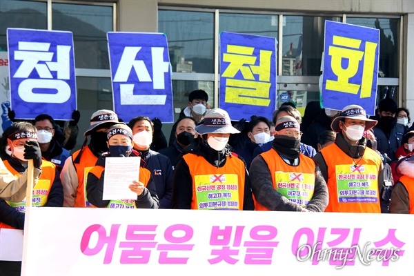 전국금속노동조합 한국산연지회는 20일 창원 마산자유무역지역 내 한국산연 출입문 앞에서 '폐업 철회' 기자회견을 열었다.