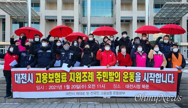 진보당대전시당은 20일 오전 대전시청 북문 앞에서 기자회견을 열어 '대전광역시고용보험료지원조례 주민발의 운동' 시작을 선언했다.
