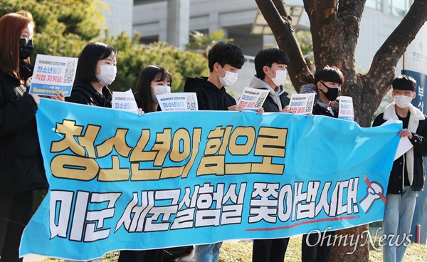 "청소년의 힘으로 미군 세균실험실 쫓아냅시다" 청소년들이 20일 부산시청 후문에서 부산항 미군 세균실험실에 반대하는 선언을 발표했다. 지난달 13일부터 시작한 이번 선언에는 233명이 참여했다.