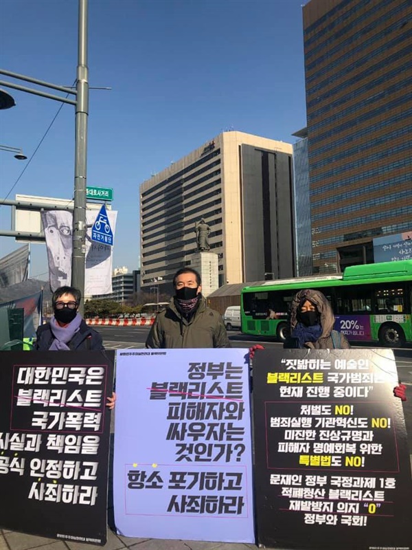  문체부 장관 개각이 발표된 20일 광화문에서 블랙리스트 항의 1인 시위를 벌인 영화계 인사들.