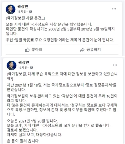 곽상언 변호사가 20일 본인 페이스북에 올린 글