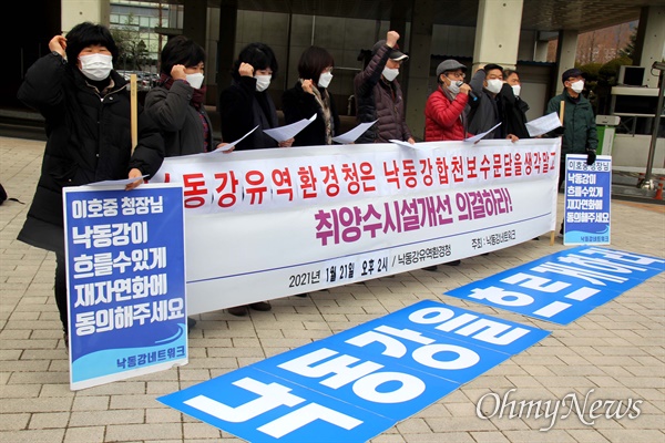  낙동강네트워크는 1월 21일 오후 창원 소재 낙동강유역환경청 마당에서 기자회견을 열어 "낙동강 합천창녕보 수문 닫을 생각 말고 취양수시설 개선하라"고 촉구했다.