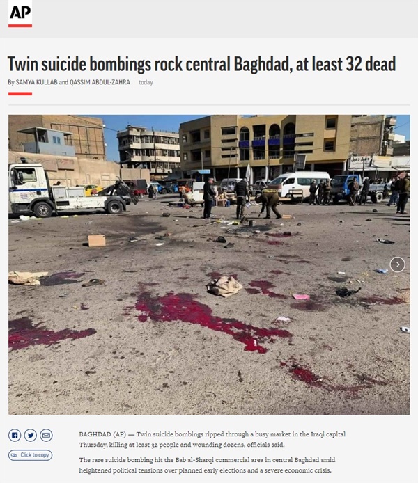 이라크 바그다드에서 벌어진 연쇄 자살 폭탄 테러를 보도하는 AP통신 