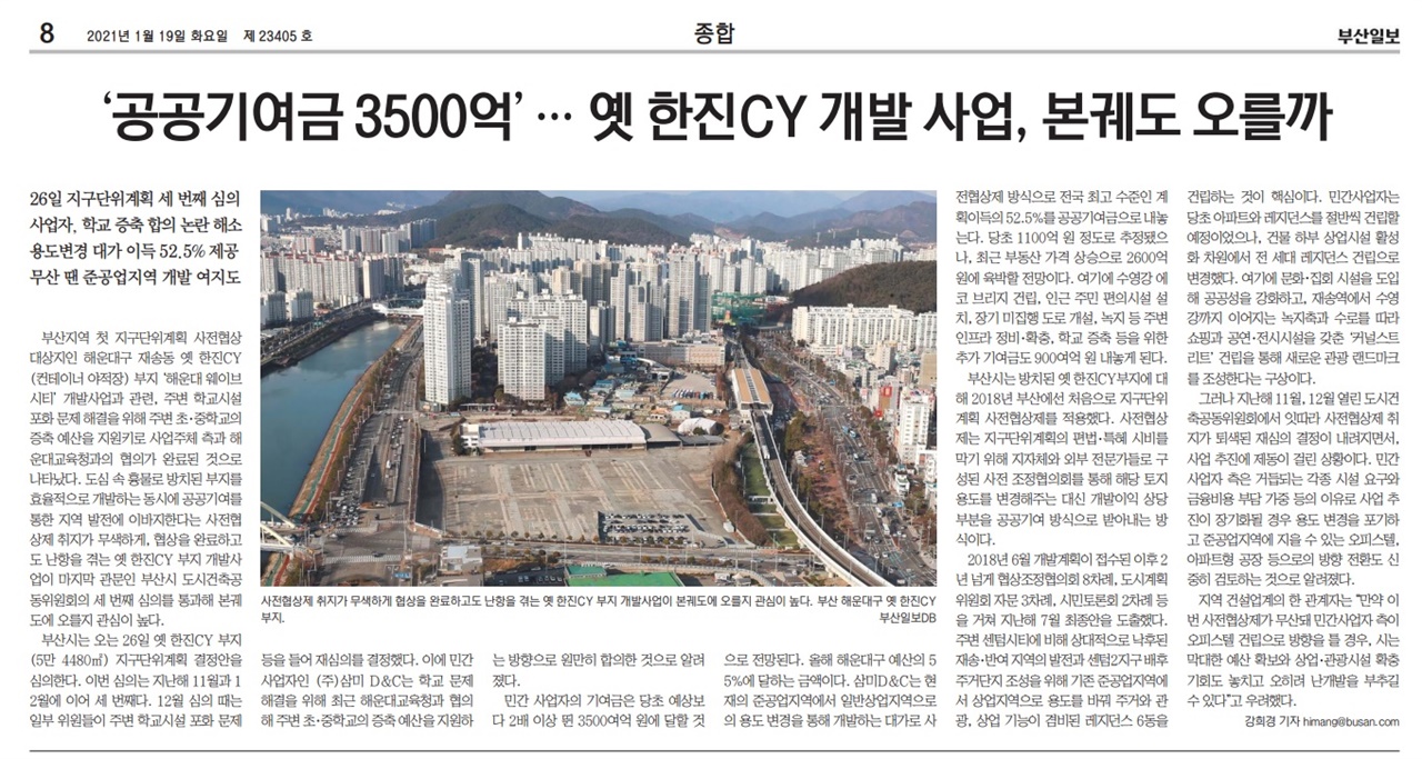 1월 19일 부산일보 8면