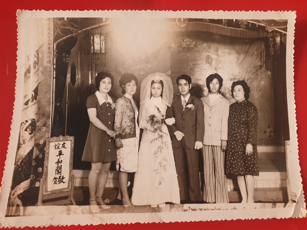 인천화교협회 회장을 지낸 필명안 고문의 결혼 사진. 그는 1972년 <평화각>에서 결혼식을 올렸다.
