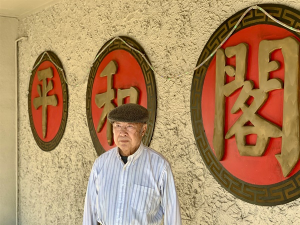 <평화각> 운영자였던 주대유옹. 그는 현재 미국 애틀란타에서 아들과 함께 평화각을 운영하고 있다.

