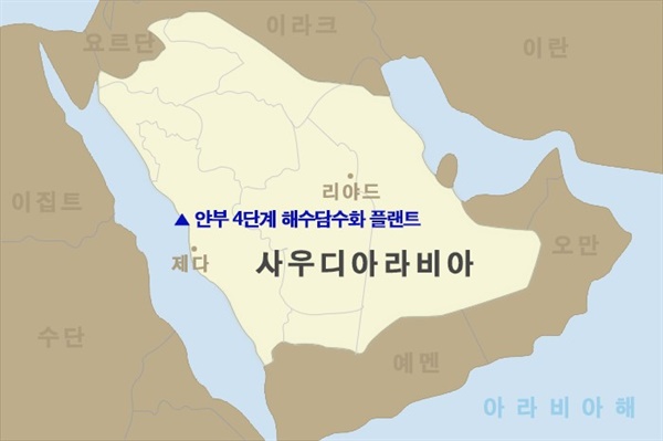 두산중공업이 수주한 얀부4 해수담수화플랜트 위치.