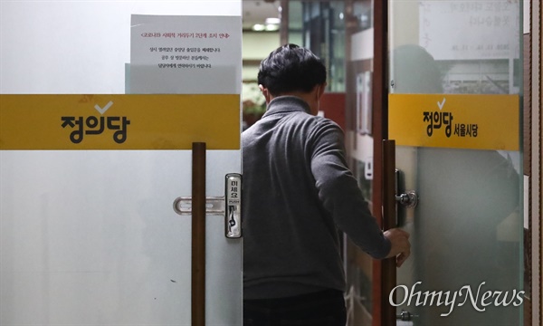 정의당 김종철 대표가 성추행 사건으로 직위해제된 25일 서울 여의도 정의당 당사에 누군가 들어가고 있다. 