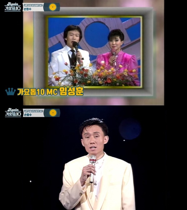  1981~1998년에 걸쳐 방영된 KBS '가요톱10'의 한 장면.  임성훈(1980년대), 손범수(1990년대) 등이 MC로 맹활약한 대표적인 음악 순위 프로그램이었다.