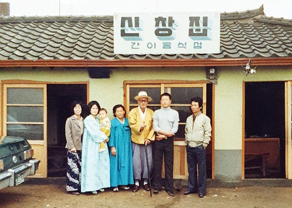 1963년 삽교시장에 문을 연 ‘신창집’ 앞에서 1대 정소득(오른쪽 네 번째) 대표와 가족이 1979년께 찍은 사진이다.
