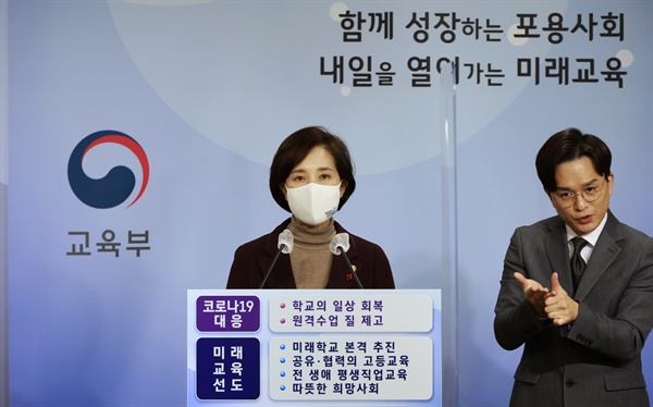 유은혜 교육부장관이 26일 오전 기자회견을 하고 있다. 