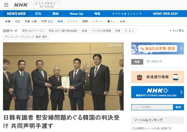 한일 양국 인사 30여 명의 위안부 판결 비판 성명 전달을 보도하는 NHK 갈무리.