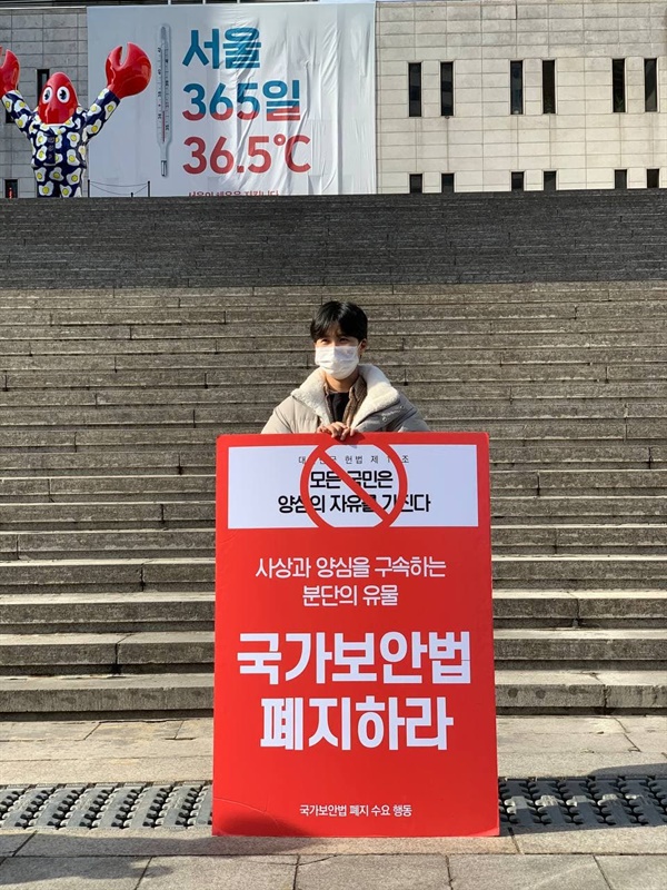 광화문에서 "국가보안법 폐지 수요 행동"에 참가한 진보대학생넷 창원넷 김서영 지회장