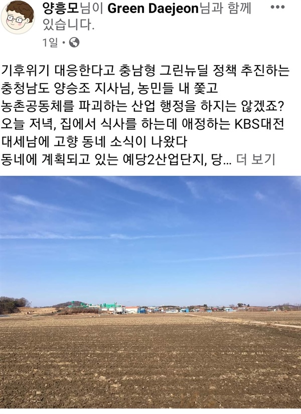  양흥모 전 대전충남녹색연합 사무처장 페이스북 갈무리 