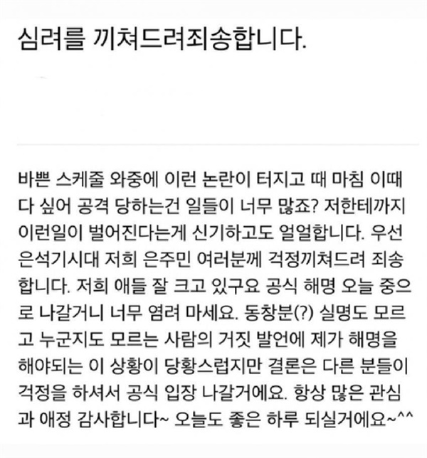  배우 박은석, 파양 논란에 대한 1차 해명글 (캡처) 