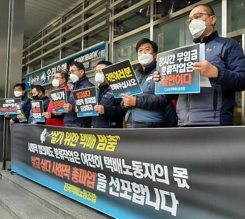 전국택배노조가  27일 오후 서울 중구 한진택배사 앞에서 기자회견을 하고 있다.
