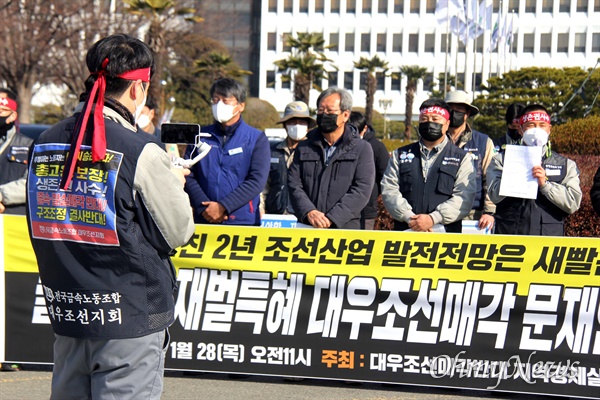 대우조선해양 매각반대 지역경제살리기 경남대책위원히는 1월 28일 오전 경남도청 정문 앞에서 기자회견을 열어, 대우조선해양 매각 발표 2년을 맞아 "조선산업 발전 전망은 새빨간 거짓말, 반노동 친재벌 정책의 추악함만 드러났다"고 했다.