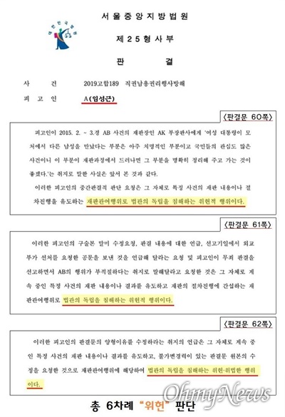 이탄희 더불어민주당 의원이 29일 자신의 SNS에 올린 임성근 판사 사건 판결문 일부.