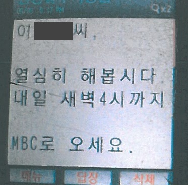 2011년 합격 통보 뒤에 받은 문자 메시지