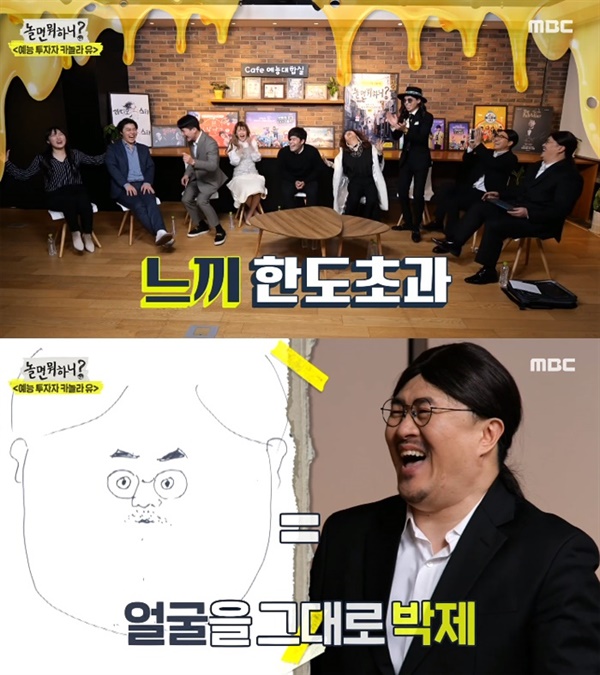  지난 30일 방영된 MBC '놀면뭐하니'의 한 장면